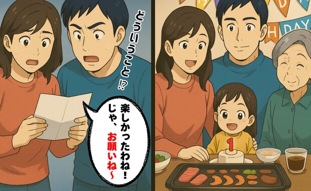「楽しかったわね！じゃ、お願いね♡」娘の誕生日会をしてくれた義母から突然郵便→夫婦で青ざめたワケ