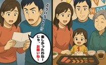 「楽しかったわね！じゃ、お願いね♡」娘の誕生日会をしてくれた義母から突然郵便→夫婦で青ざめたワケ