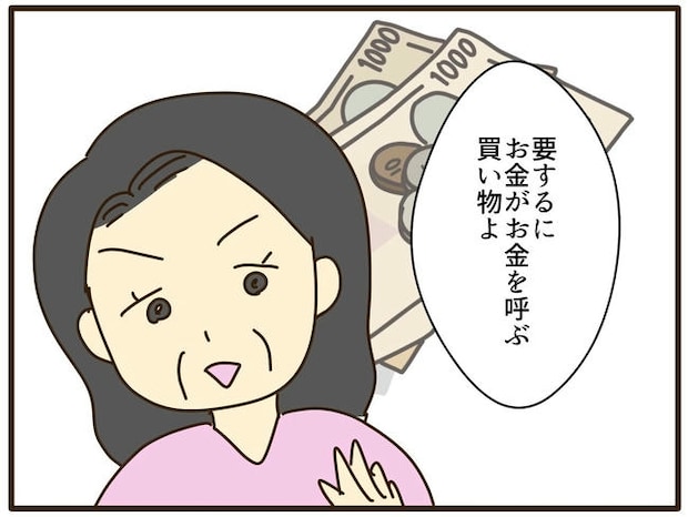 実母の浪費が怖すぎる／山野しらす