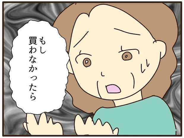 実母の浪費が怖すぎる／山野しらす