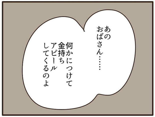 実母の浪費が怖すぎる／山野しらす