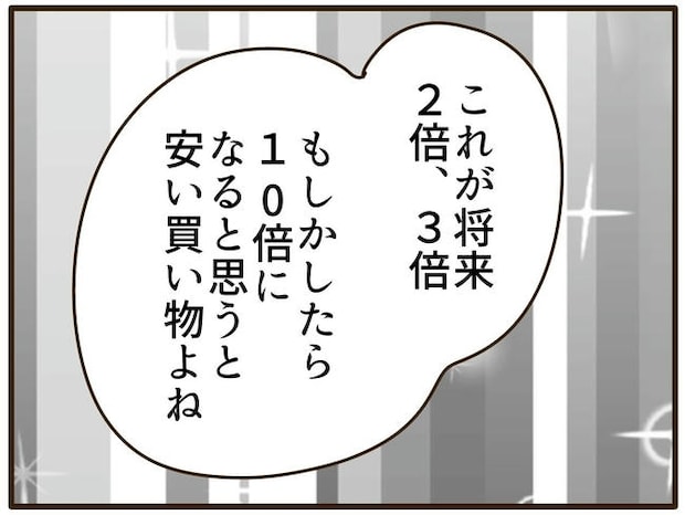 実母の浪費が怖すぎる／山野しらす