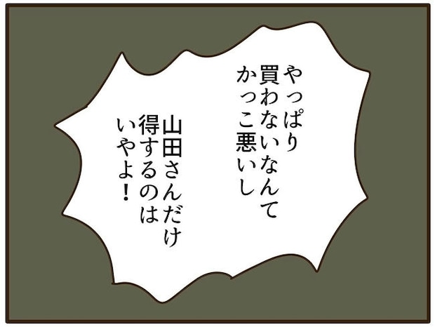 実母の浪費が怖すぎる／山野しらす