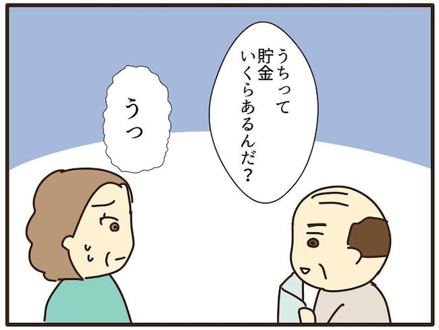 実母の浪費が怖すぎる／山野しらす