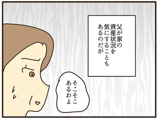 実母の浪費が怖すぎる／山野しらす