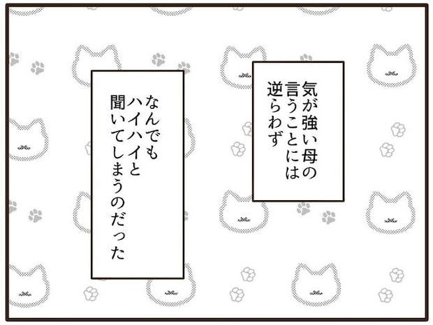実母の浪費が怖すぎる／山野しらす