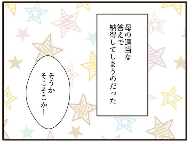実母の浪費が怖すぎる／山野しらす