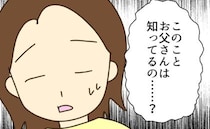 「お父さんは知ってるの…？」実母が500万の訳アリ土地を購入できたワケは＜実母の浪費が怖すぎる＞