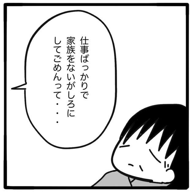 家族がバラバラになったのは誰のせい？／つきママ