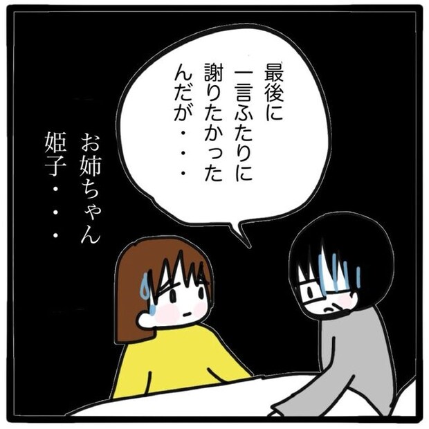 家族がバラバラになったのは誰のせい？／つきママ