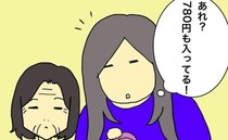 お財布のお金が増えている！？その裏には母の涙ぐましい努力があるようで＜母の認知症介護日記＞