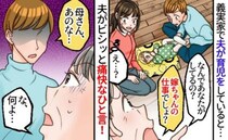 「おむつ替えなんてママの仕事でしょ！」義母が説教！？→「口出ししないで」夫が反論！その後義母は…