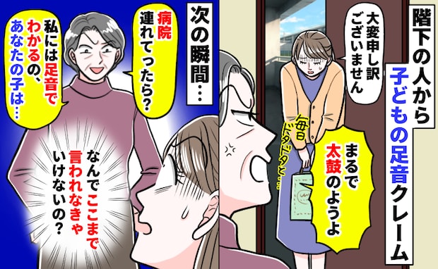下の階へ騒音の謝罪に行くと「病院行ったら？足音でわかる。あなたの子は…」は？引越しを決意したワケ