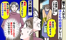 下の階へ騒音の謝罪に行くと「病院行ったら？足音でわかる。あなたの子は…」は？引越しを決意したワケ