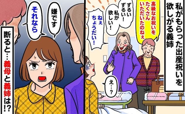 「高級なお祝いねぇ」私の出産祝いを物色する義母と義姉…挙句の果てに「ちょうだい！？」→断った結果