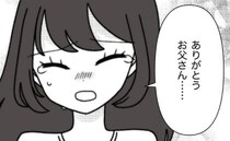 実母の厳しい仕打ちに追い詰められるママ「少しは頼ってよ」父のやさしさに涙＜母の愛は有料でした＞