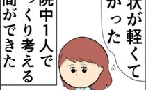 夫から「離婚しよう」と告げられた妻。入院中に考えていたこととは！？