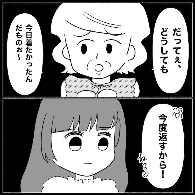 義母が嫌い8