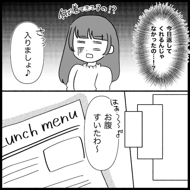 義母が嫌い8