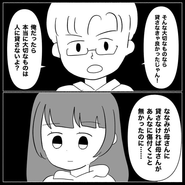 義母が嫌い15