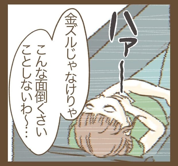 インフルエンサー気取りママ友を成敗した件/ねぼすけ