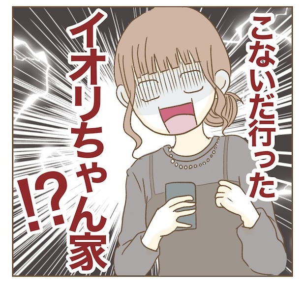 インフルエンサー気取りママ友を成敗した件/ねぼすけ