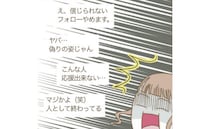 自称インフルエンサーは終了！？暴露される悪事と消せない炎上＜インフルエンサー気取りママ友を成敗＞