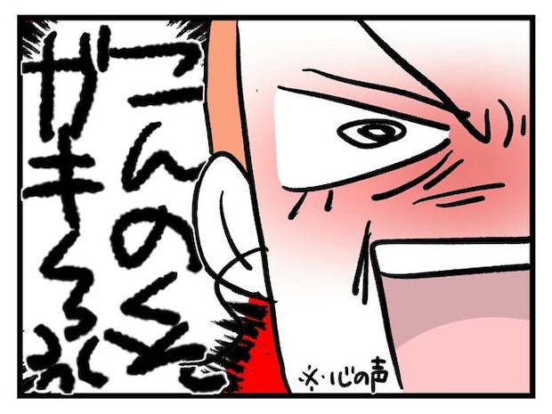 いい加減にしなさい！／神谷もち