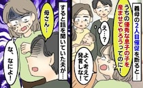 義母「優秀な息子の子をもっと産むべき！」産後の2人目催促を断ると怒号→え…？すると夫が義母を見て