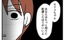 「不妊様って本当に存在したんだ…あなたこそ配慮して」友人の痛い指摘に女性は＜みんな私に配慮して＞