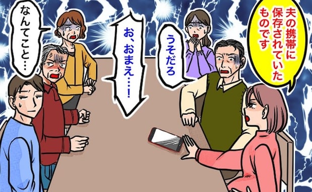「お前、なんてことを…」夫のスマホを何気なく見ると驚きの保存データ⇒両家の父母を呼んで見せた結果