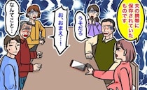 「お前、なんてことを…」夫のスマホを何気なく見ると驚きの保存データ⇒両家の父母を呼んで見せた結果