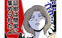 夫の不倫を知った妻「証拠は簡単に集められた」実は頼もしい協力者がいて＜幼稚園の先生と不倫した夫＞