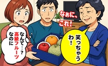 義母に手土産の高級フルーツを渡すとバカにした笑い「失礼ではないはずなのに…なんで？」理由にあ然