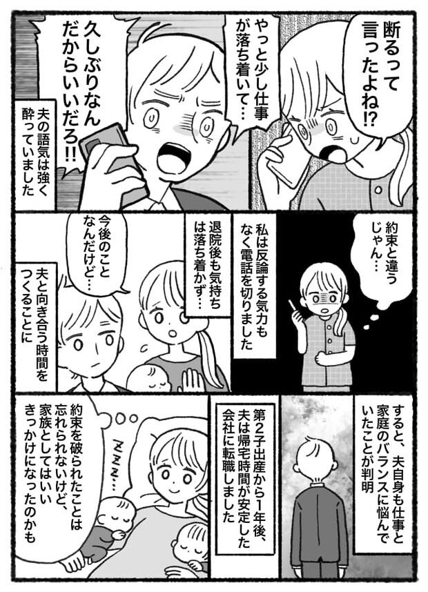 産後の入院中、夫と連絡がつかない夜→1歳娘を残して外出「裏切られた…」夫が向かった先は！？
