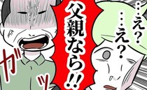 「娘の世話ムリ」妻入院で育児放棄夫が号泣→バチン！「父親なら…」温和な友人のまさかの発言にスカッ