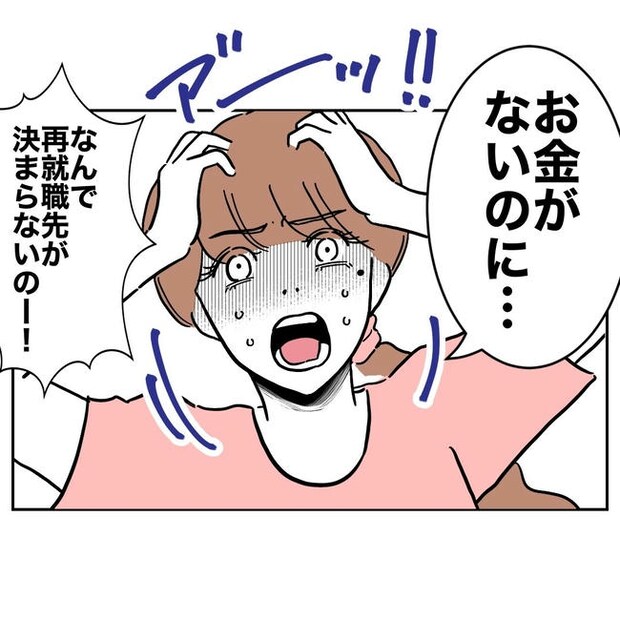 幼稚園の先生と不倫した夫の末路／ぽん子