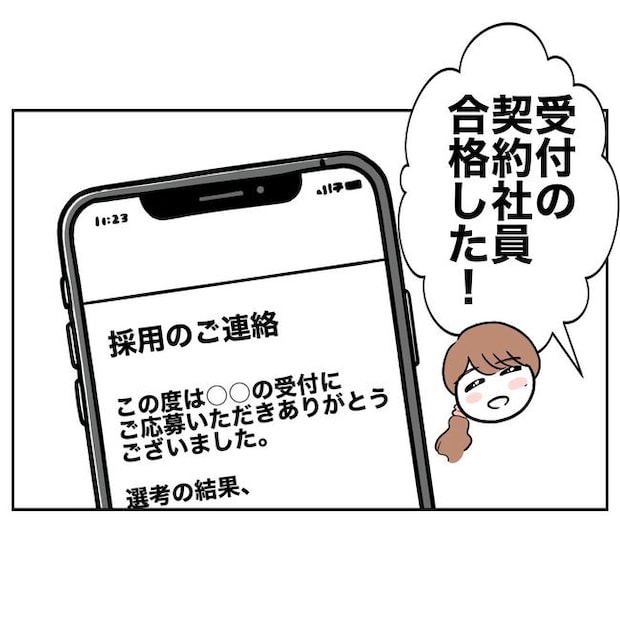 幼稚園の先生と不倫した夫の末路／ぽん子