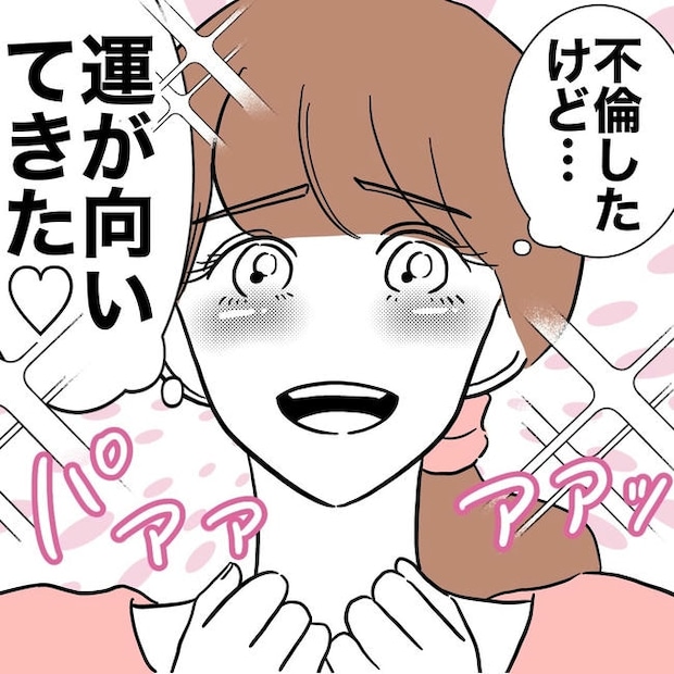 幼稚園の先生と不倫した夫の末路／ぽん子