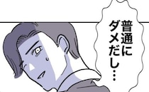 不倫女は新天地へ「私、実は若くない？」女の非常識さに人事もドン引き！＜幼稚園の先生と不倫した夫＞