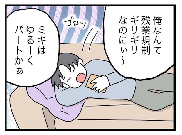 うちの夫は手伝わない！／ツムママ