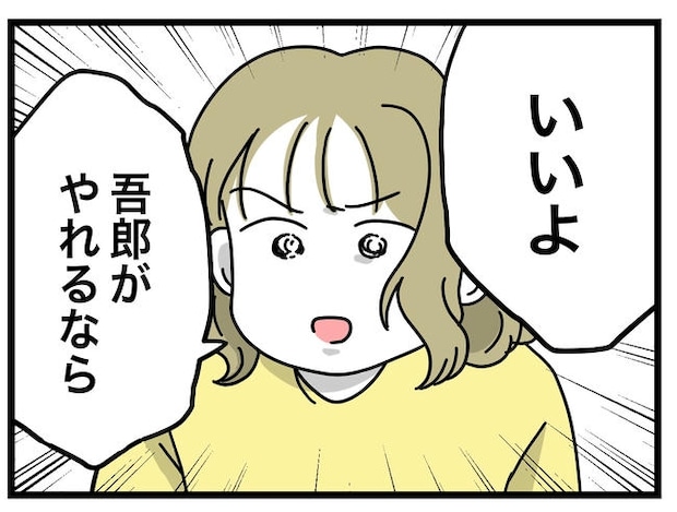 うちの夫は手伝わない！／ツムママ