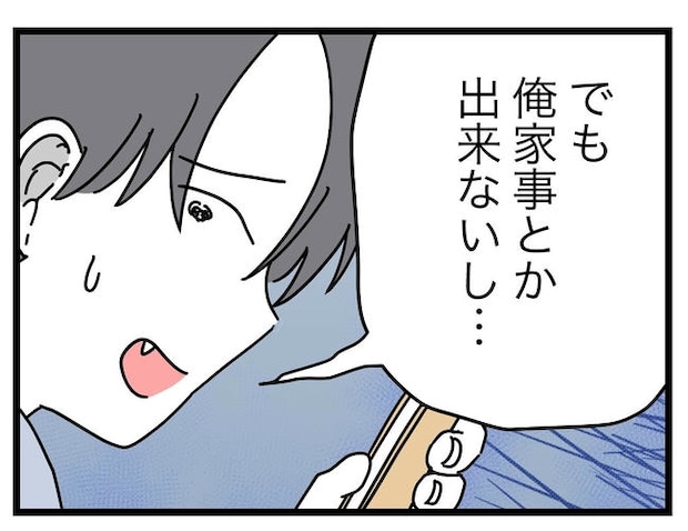 うちの夫は手伝わない！／ツムママ