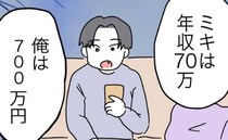 夫「お前70万、俺700万稼いでる」ワンオペ妻を責め続け→放った“次の一言”に妻が凍りついたワケ