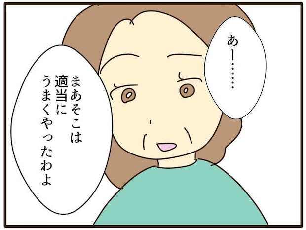 実母の浪費が怖すぎる/山野しらす