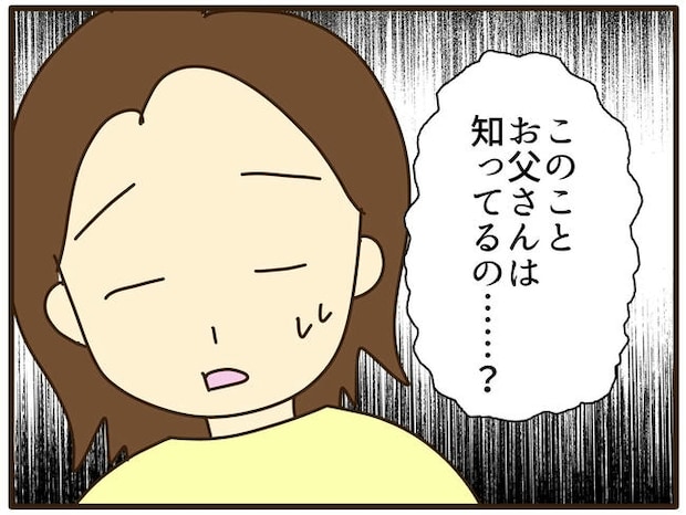 実母の浪費が怖すぎる/山野しらす