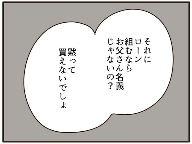実母の浪費が怖すぎる/山野しらす