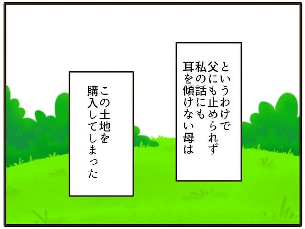 実母の浪費が怖すぎる/山野しらす