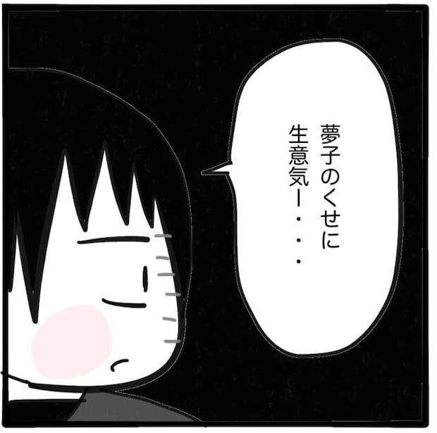 家族がバラバラになったのは誰のせい?/つきママ