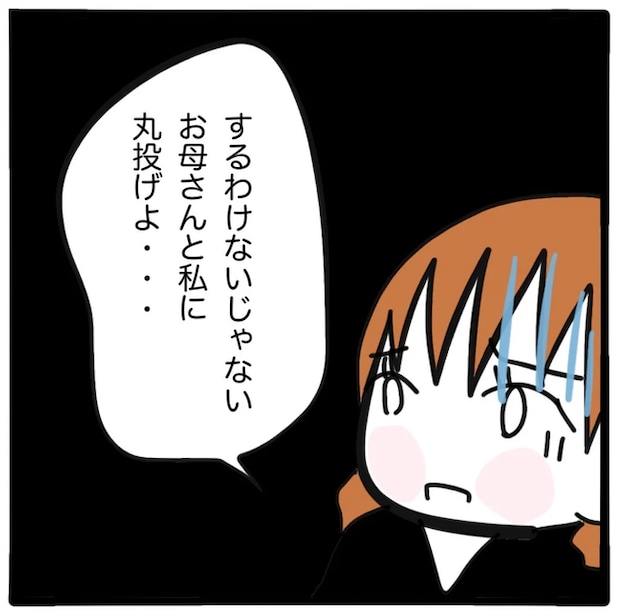 家族がバラバラになったのは誰のせい?/つきママ